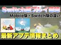 【sky星を紡ぐ子どもたち】新エリア可愛すぎ！！新季節は追い課金？！最新パッチ・Switch版sky情報まとめ！