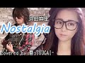 Nostalgia/浜田麻里【covered by 番-TSUGAI-】