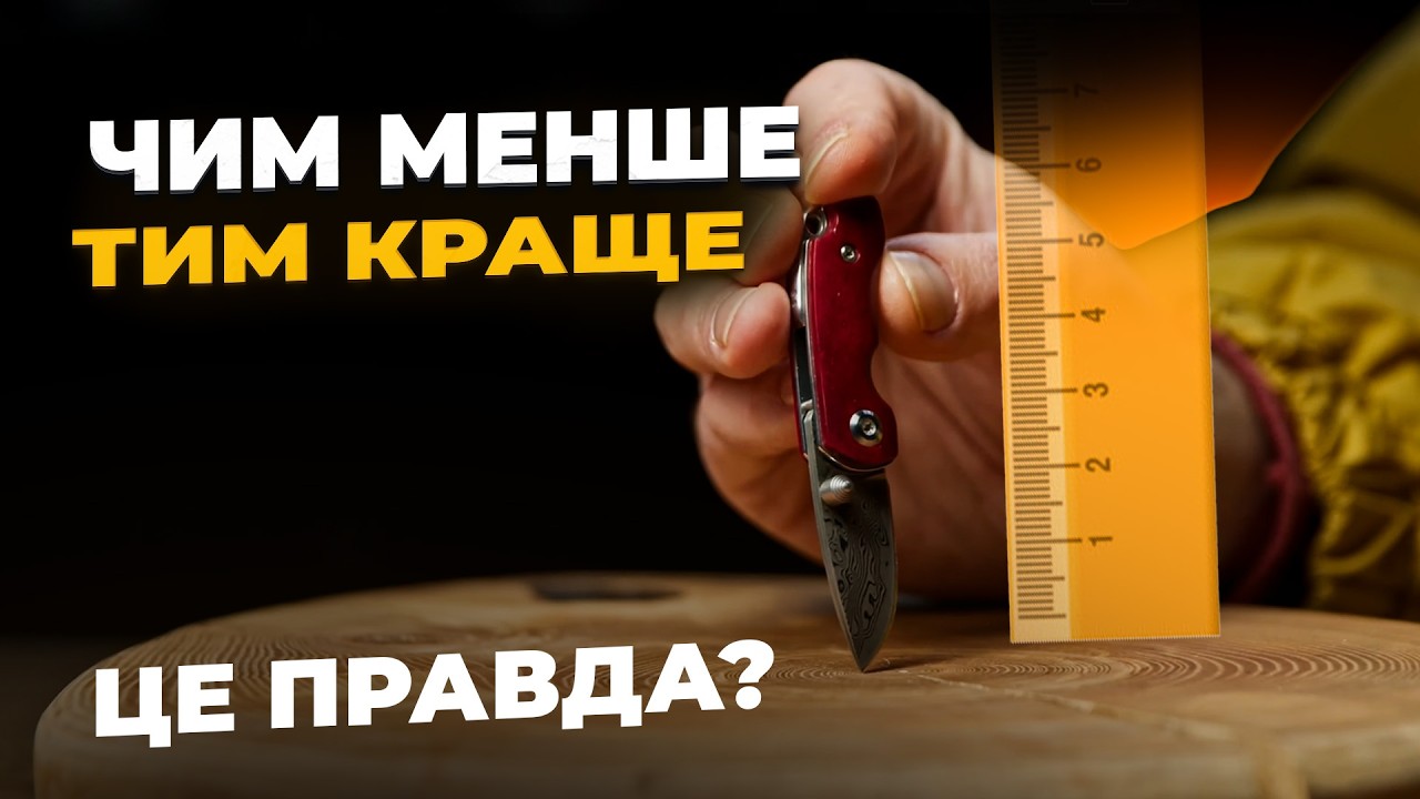 ТОП МАЛЕНЬКИХ НОЖІВ від Ножеманії | Розмір реально має значення
