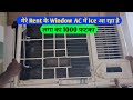 मेरे rante के AC से Gas Leak, My Rental Window AC Gas Leak, Window AC Gas Leak Repair Gas Charging