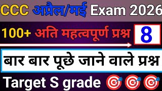 CCC 😎April 2026 कब होगा || Sure Information💥 बार-बार पूछे जाने वाले सवाल