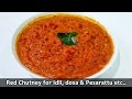 Red Chutney for Idli, Dosa Pesarattu etc.. Easy Tasty Chutney for Breakfast