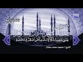 الصوت المبكي يصدح باجمل اداء خاشع لايات للقران الكريم الشيخ محمود محمد رمضان من الرووووائع