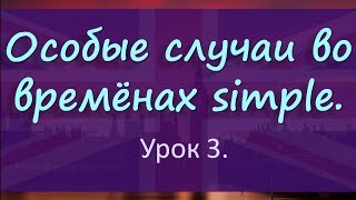 Специальные вопросы, безличные предложения и т. д. (Урок 3). Специальные вопросы, безличные предложения и т. д. (Урок 3).