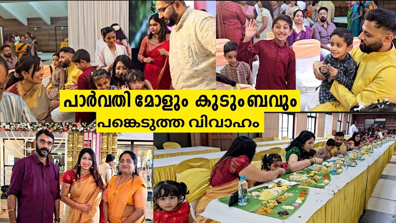 നമ്മുടെ ആയുഷ്മോനും കുഞ്ഞുങ്ങളും ആദ്യമായി പങ്കെടുത്ത കല്യാണം
