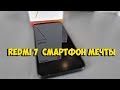 REDMI 7 ТОП ЗА СВОИ ДЕНЬГИ с ALIEXPRESS | ASH