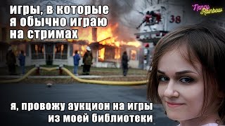 [Челлендж года] Пытаюсь поиграть во все игры из своей библиотеки Steam !правила !челлендж