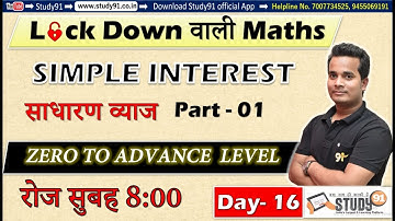 All Exam Special, Math Simple Interest, साधारण ब्याज, By Shubham Sir, Math Most Imp Tricks, Study91