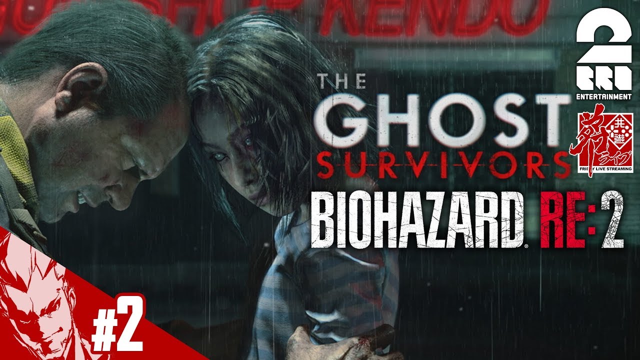 兄者弟者 2 ホラー 弟者の バイオハザード Re 2 The Ghost Survivors 2bro Youtuberコメ速報 兄者弟者 2 ホラー 弟者の バイオハザード Re 2 The Ghost Survivors 2bro Youtuberコメ速報