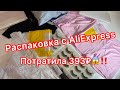 5 САМЫХ ХАЛЯВНЫХ ТОВАРОВ! Распаковка с AliExpress. Потратила за ВСЁ 393₽😱 Куча халявы. Топ 5 купоны