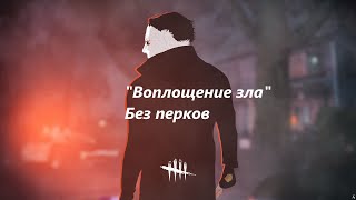 Dead by daylight - Достижение 
