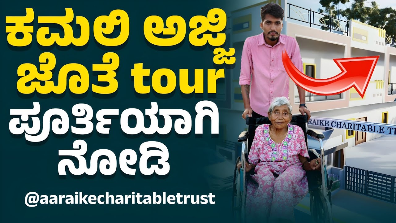 ಪೂರ್ತಿಯಾಗಿ ವಿಡಿಯೋ ನೋಡಿ ❤️🙏