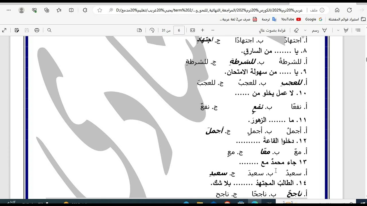 مراجعة ليلة الامتحان ترم2 جزء 3 تعليم مدمج