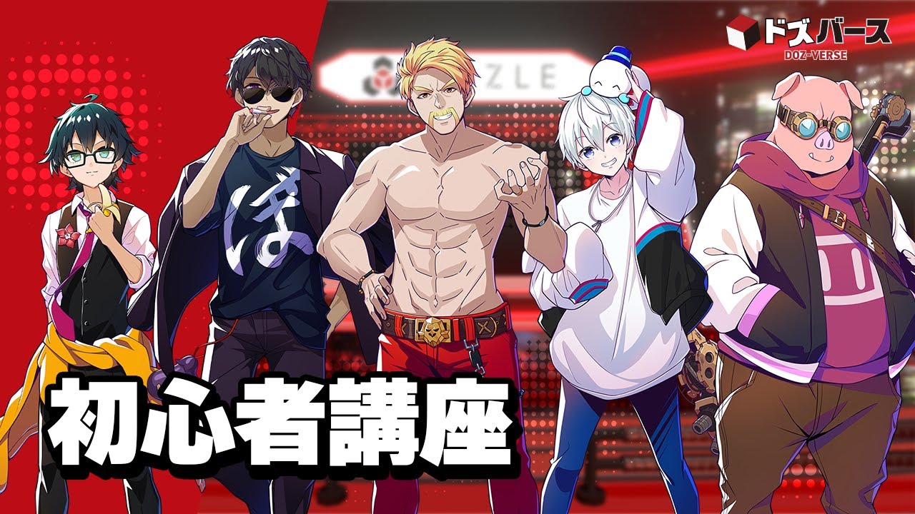 ドズル社 公式サイト | 入場方法