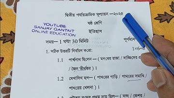 class 6 history 2nd unit test 2025 question paper // class 6 history 2nd unit test suggestion 2025