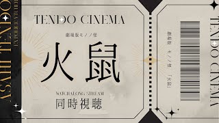 モノノ怪 唐傘 同時視聴