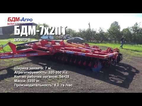 Дискатор БДМ-7х2ПТ. Работа