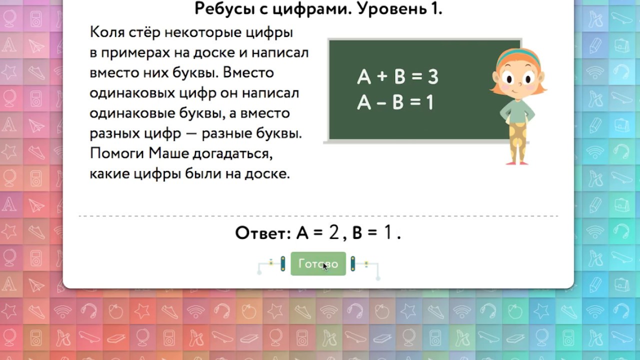 Ребус с числами учи ру. Коля стер некоторые цифры в примерах. Ребусы с цифрами учи ру. Ребус на доске учи ру. Ребусы с числами учи ру.