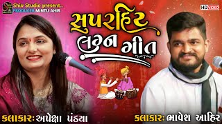 Apexa Pandya | Bhavesh Ahir | Superhit Lagan Geet | Shiv Studio Adri