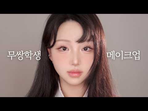 다이소로 <strong>06년생</strong> 무쌍 학생 메이크업💗다이소 폼 미쳤는데요...?😆르누베르X톡신마켓🩵 ~11/6(수) 자정까지🔥ㅣ톡신TOXIN