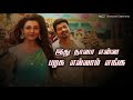 Verasa ❤pogayile song❤ lyrics whatsapp status | Vijay || Dhanush Creationz |