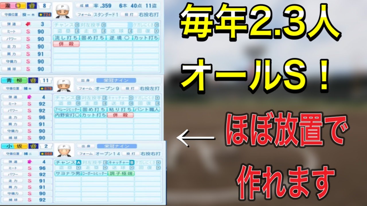 栄冠ナイン育成法）最弱投手がスーパーエースに！誰でもここまで