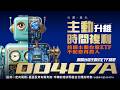 00407A 主動凱基台灣|主動升維X時間複利,首創主動台股ETF不配息再投入!