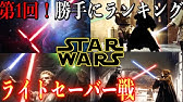 スターウォーズ 人気キャラ ランキング トップ50 Youtube