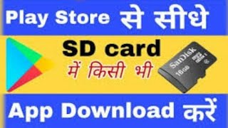playstore ke app ko  sd card me kaise move  करें screenshot 5