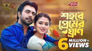 Shohore Premer Ghraan | Full Natok | Apurba | Tasnia Farin | Jakaria Showkhin | Bangla Natok 2024 by Sultan Entertainment 5,034,054 views 1 month ago 49 minutes