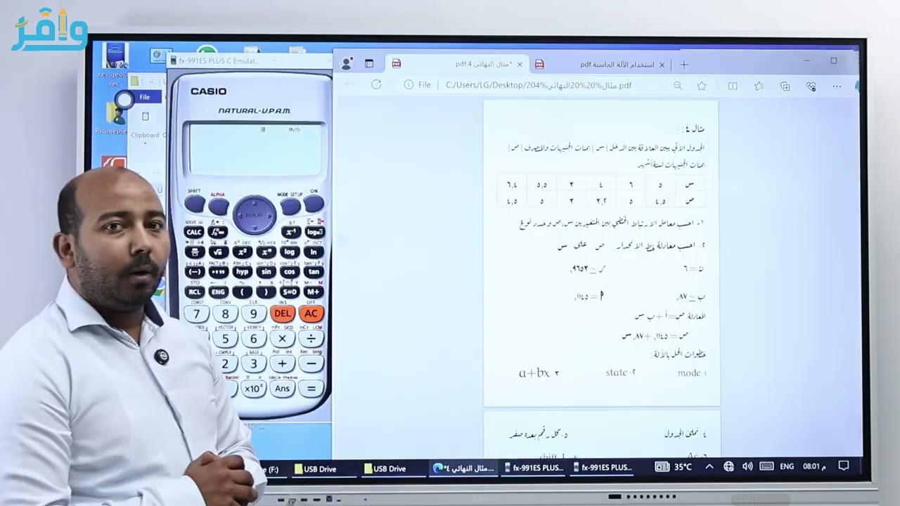 حساب معامل ارتباط بيرسون ومعادلة خط الانحدار💥💥| فيديو3️⃣  الالة الحاسبة | ENG.ASSEM MOHAMED