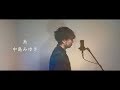 【男が歌う】糸 / 中島みゆき 歌ってみた(cover by 吉田有輝)
