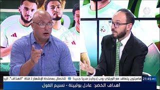 Download Lagu الفريق الدولي .. حصة خاصة  بالمباراة الودية المنتظرة بين الخضر والسعودية MP3