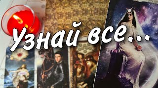 ❗️? Ваша Судьба как на Ладони Что уже Сейчас Откроет Вселенная?♥️♣️ таро прогноз ?знаки судьбы