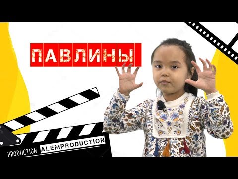 Павлин - одна