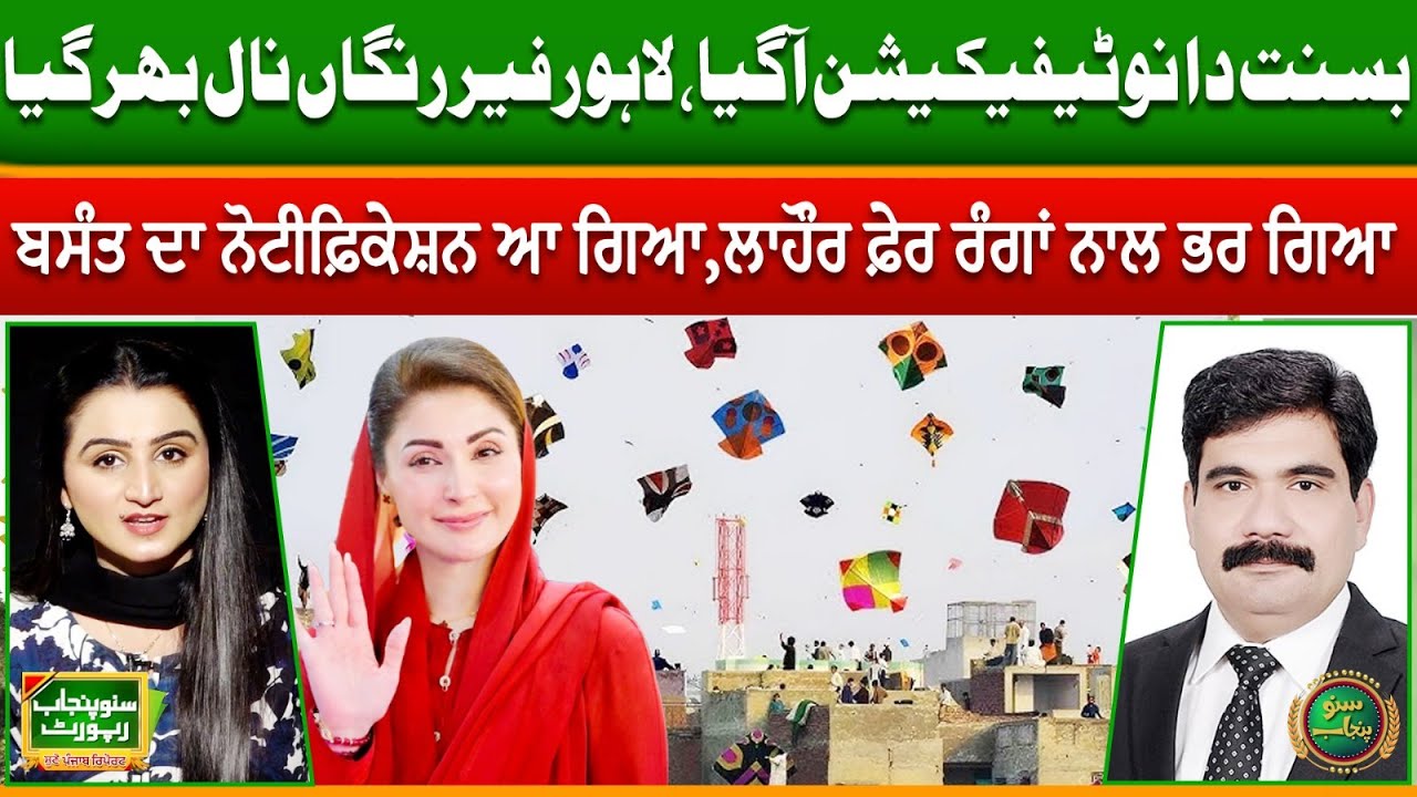 Basant Festival 2026 in Lahore | Good News | Maryam Nawaz | Punjabi News | Suno Punjab Report