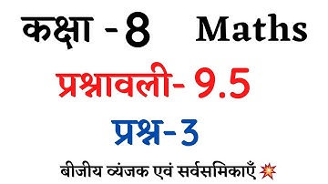 Ex: 9.5 Q.3 Class: 8 Hindi Medium | Math Ch:9 Ncert | Prasn-3 Prasnavali-9.5
