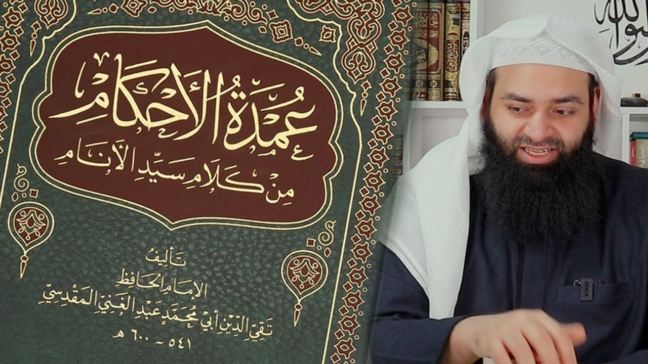 شرح عمدة الأحكام 16 (رواية ودراية)  البيوع / السلم / الشروط ~ محمد بن شمس الدين