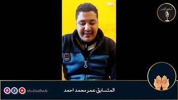 عمر محمد أحمد - أجمل الأصوات في التلاوة والإنشاد والأذان