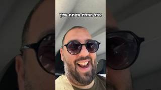 שלחו לחברה שניסתה לעשות חלת מפתח 😂😂😂 #חלתמפתח