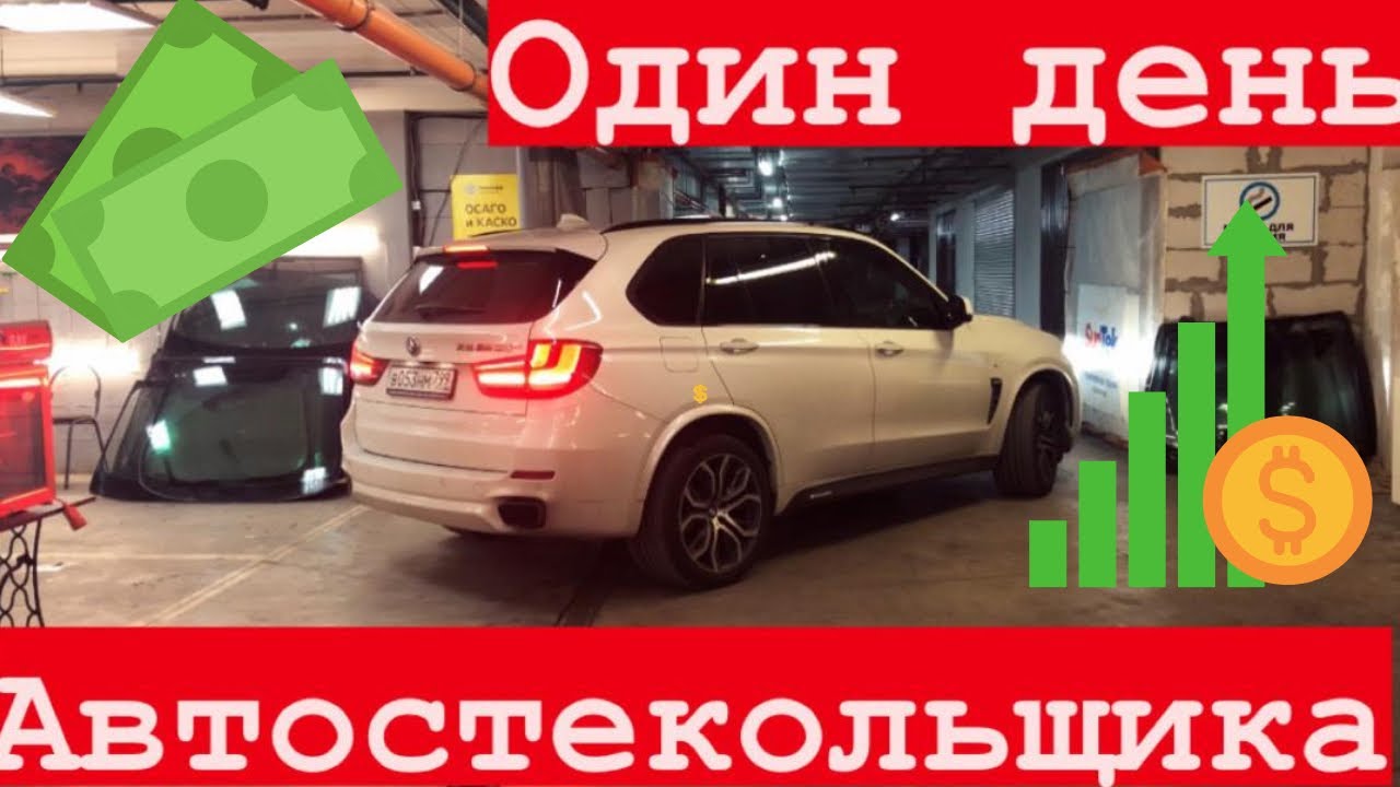 ЗАМЕНА АВТОСТЕКЛА В МОСКВЕ/В ХИМКАХ/В КУРКИНО/РЕМОНТ СКОЛОВ И ТРЕЩИН ...