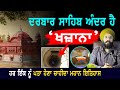 Darbar sahib     sikh history  punjab siyan