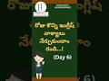 రోజు కొన్ని ఇంగ్లీష్ వాక్యాలు నేర్చుకుందాం రండి...#forevertutorial #digitalmahila #trending #shorts