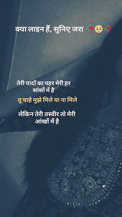 dil na todunga song 😭 #viral #trending #sadstatus #shayari #youtubeshorts #zindagi #ilaz- karti hai
