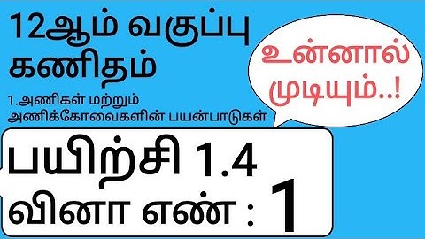 12th Maths Tamil Medium Chapter 1 Exercise 1.4 Sum 1