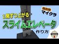 コレクション マイクラ エレベーター ピストン 統合版 317505-マイクラ エレベーター ピストン 統合版