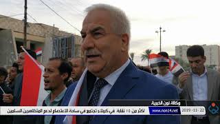 اكثر من ١٥ نقابة  في كربلاءتجتمع في ساحة الاعتصام لدعم المتظاهرين السلمين