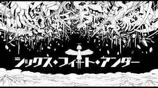 シックス・フィート・アンダー / Aqu3ra feat.Flower