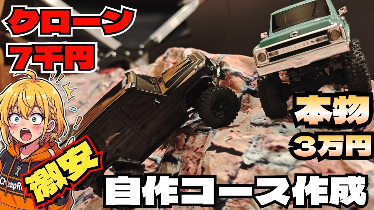 SCX10 Comparison] Results of Customizing a Cheap $50 Clone and