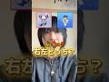 みんなはどれが1番好き？
